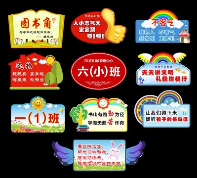 幼兒園班牌