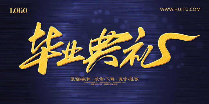 畢業(yè)典禮