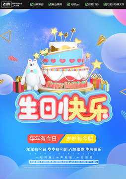 生日快乐生日海报