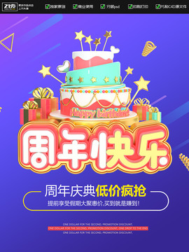 周年慶生日快樂