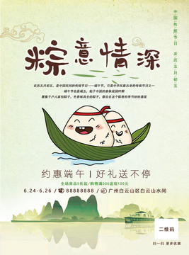 端午節(jié)宣傳單頁(yè)節(jié)日促銷