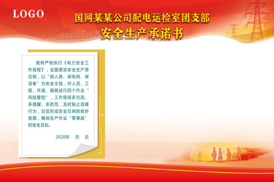 安全生產(chǎn)承諾書