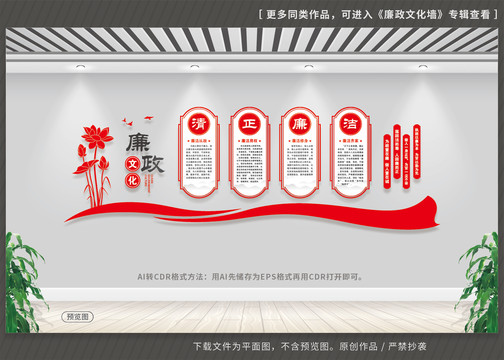 廉潔文化墻