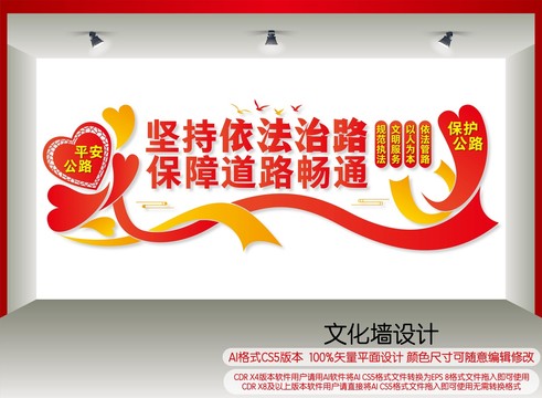 依法治路保障暢通