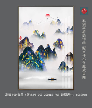 现代新中式轻奢富贵山水晶瓷画