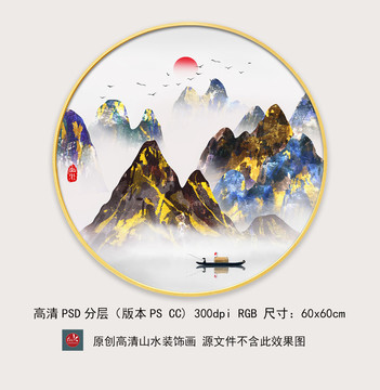 新中式轻奢山水圆框晶瓷画