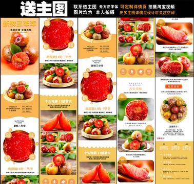 三華李詳情頁(yè)設(shè)計(jì)