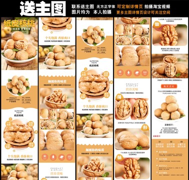 核桃詳情頁