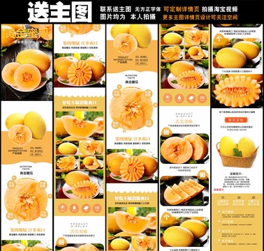 黃金蜜瓜詳情頁(yè)
