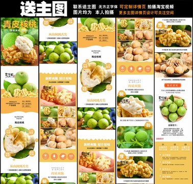 青皮核桃詳情頁