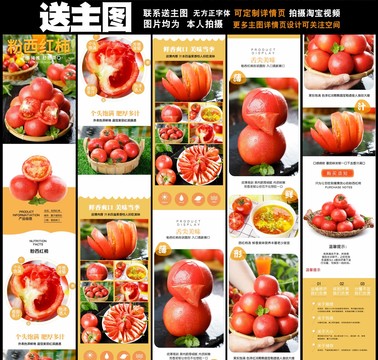 粉西红柿详情页