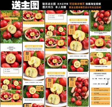 山楂果詳情頁(yè)