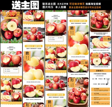 條紋蘋果詳情頁