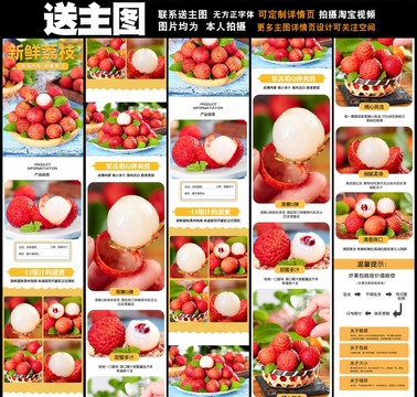 荔枝詳情頁