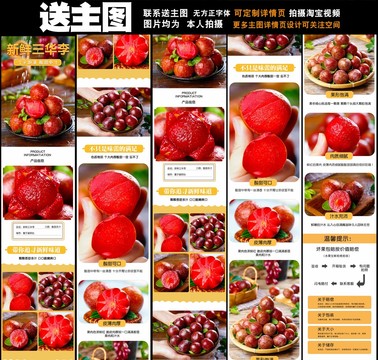 三華李詳情頁