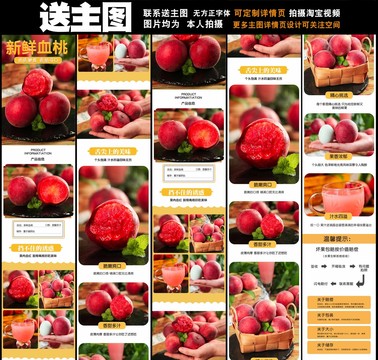 血桃詳情頁(yè)
