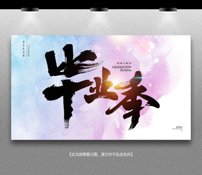 畢業(yè)季