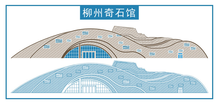 柳州奇石館