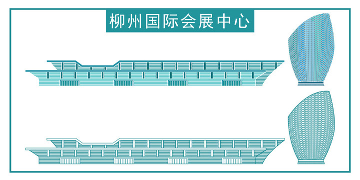 柳州国际会展中心