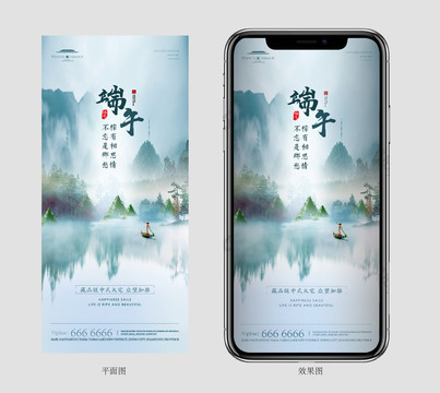 端午節(jié)海報