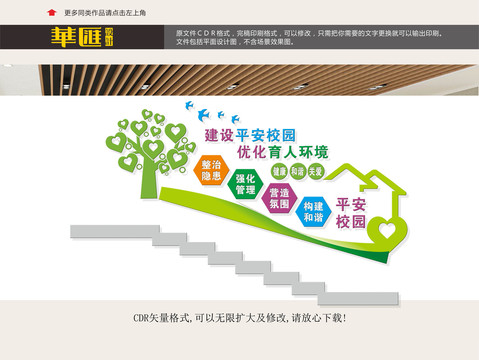 平安校園