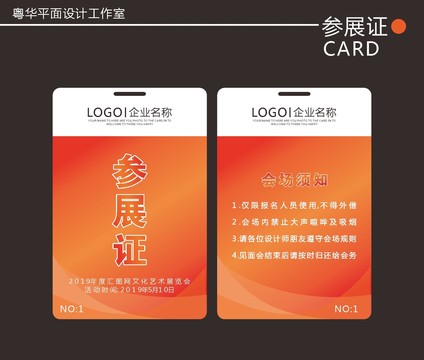 參展證
