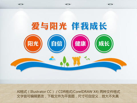 校園文化墻