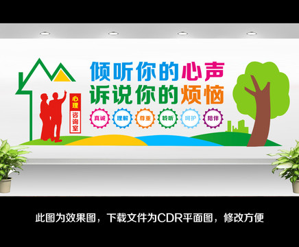 心理咨詢室