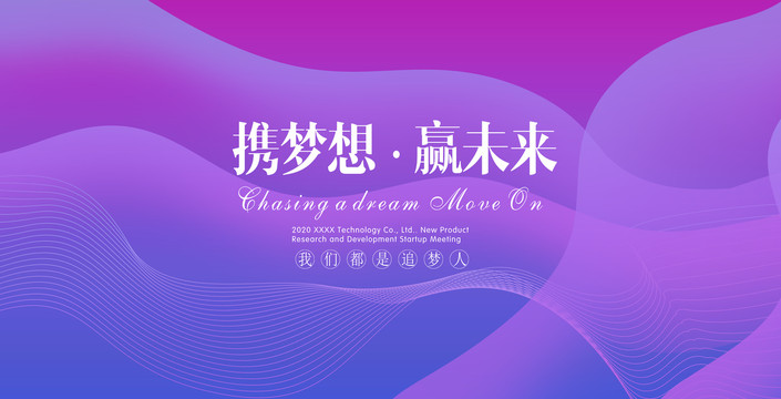 時(shí)尚會議背景創(chuàng)新科技線條背景