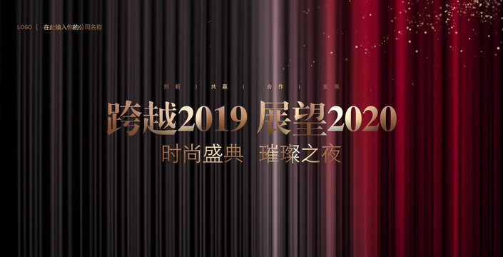 高端會議背景紅色大氣商務海報展