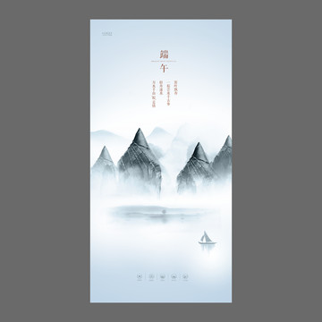 端午節(jié)海報