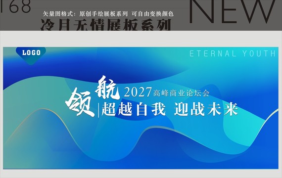 藍色科技會議背景