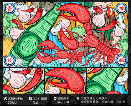 国潮啤酒龙虾插画