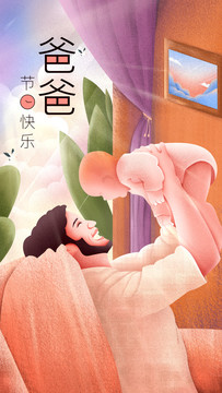父親節(jié)