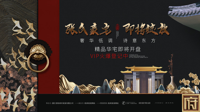 原創(chuàng)高檔中式房地產(chǎn)海報招貼