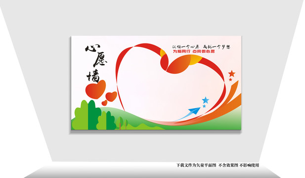 心愿墻