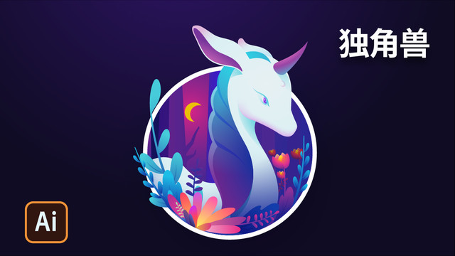 獨角獸