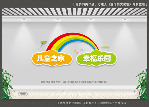 兒童之家