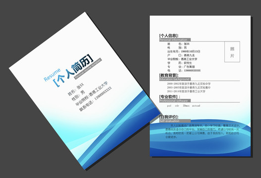 求職簡歷