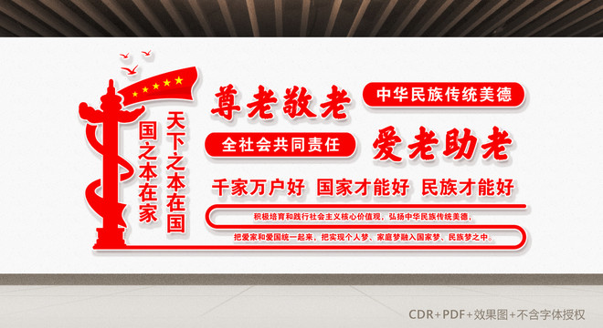 尊老敬老愛老助老