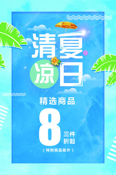 清涼夏日