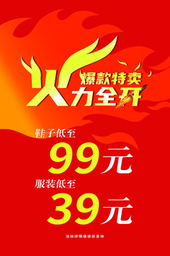 火力全開