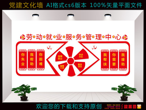 勞動就業(yè)服務(wù)管理中心