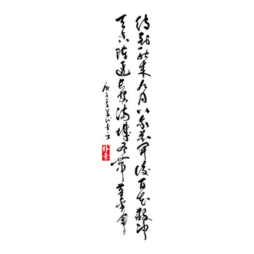 待到秋來九月八矢量書法字體