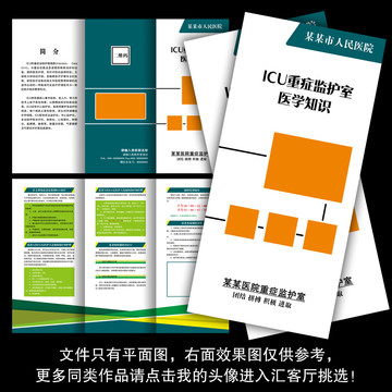 重症医学科知识三折页