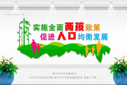 全面兩孩