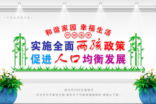 全面兩孩