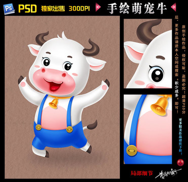 手繪卡通牛明信片手機殼圖案