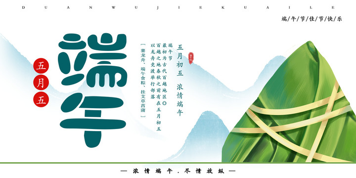 端午