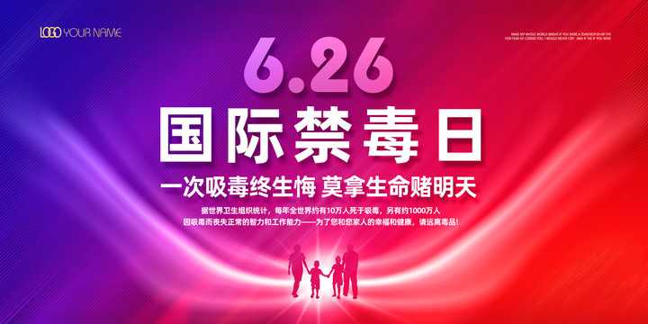 禁毒日海報